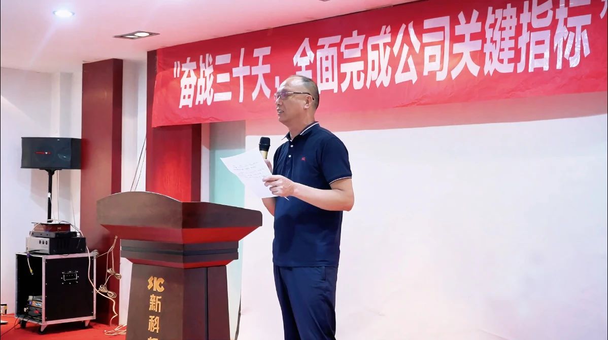 奋战三十天，全面完成公司关键指标｜bevictor伟德召开动员会