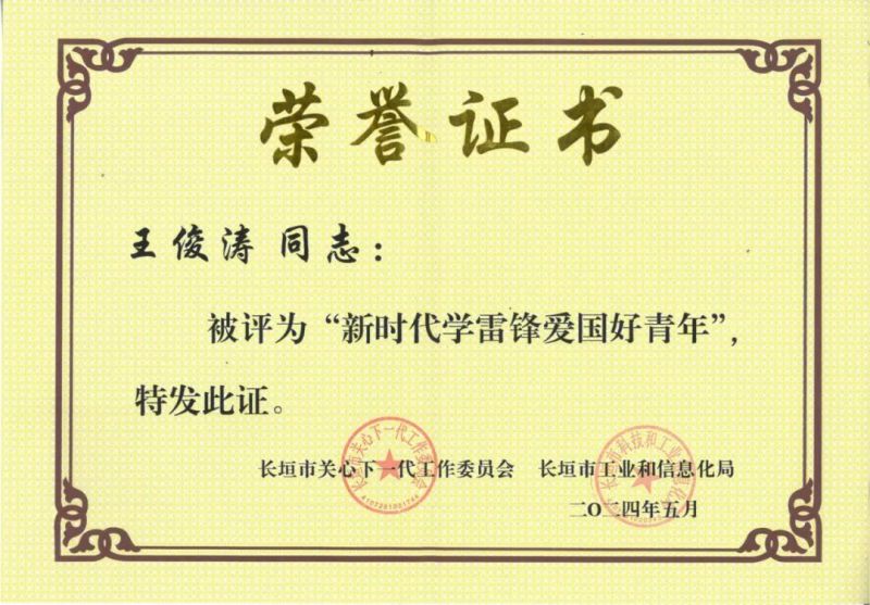 喜报｜bevictor伟德公司王俊涛荣获长垣市“新时代学雷锋爱国好青年”
