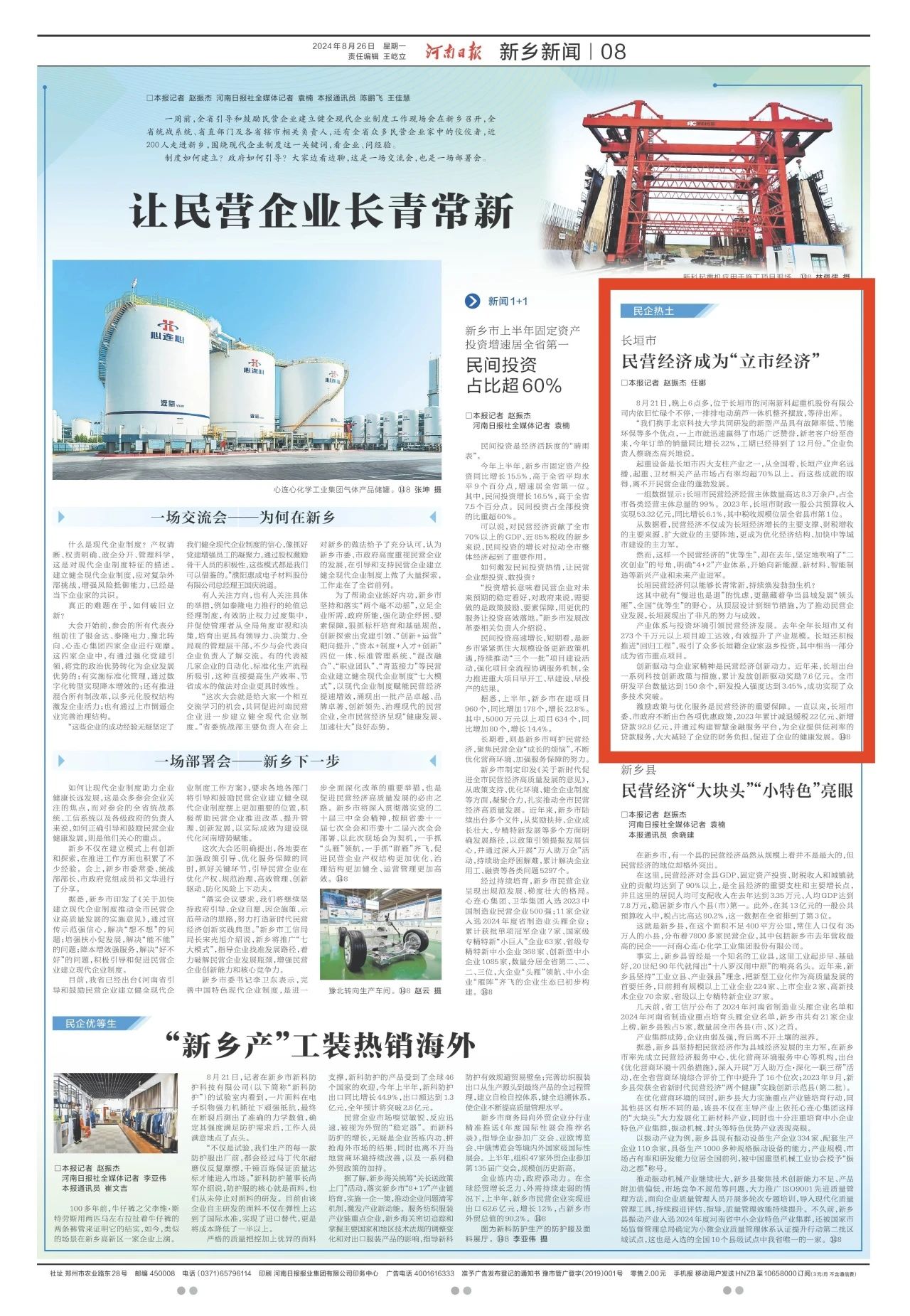 新起美好，科创未来｜bevictor伟德助力民营经济腾飞荣登河南日报