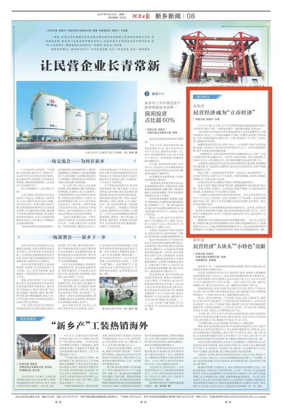 新起美好，科创未来｜bevictor伟德助力民营经济腾飞荣登河南日报