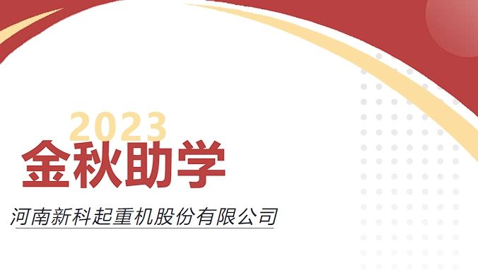 助力圆梦，爱心传承｜bevictor伟德公司举行2023年度“金秋助学”爱心资助仪式