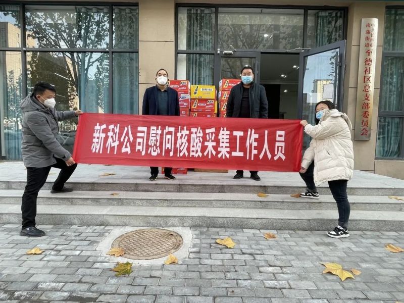 众志成城，抗击疫情 | bevictor伟德公司慰问至德社区核酸采集工作人员
