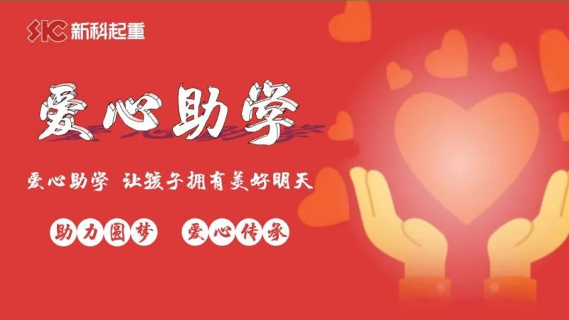 爱心助学，圆梦金秋｜bevictor伟德公司举行2022年度“金秋助学”爱心资助仪式