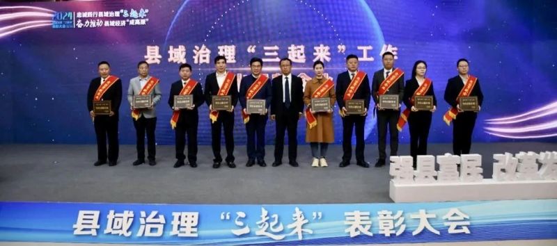 喜报｜bevictor伟德公司荣获县域治理“三起来”突出贡献企业
