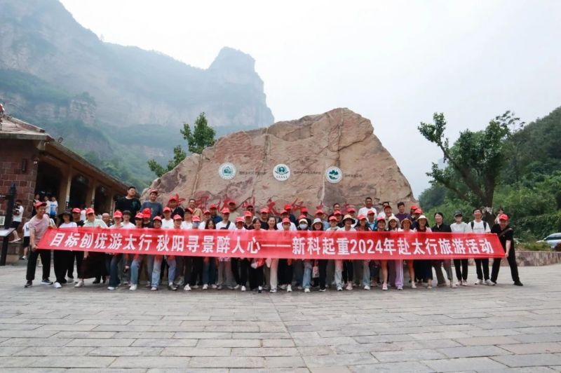 目标创优游太行 秋阳寻景醉人心｜bevictor伟德举行2024年赴太行两日游活动