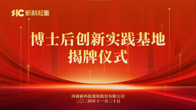 人才强企｜bevictor伟德举行博士后创新实践基地揭牌仪式