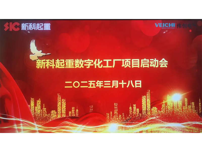 数智赋能｜bevictor伟德数字化工厂项目启动会