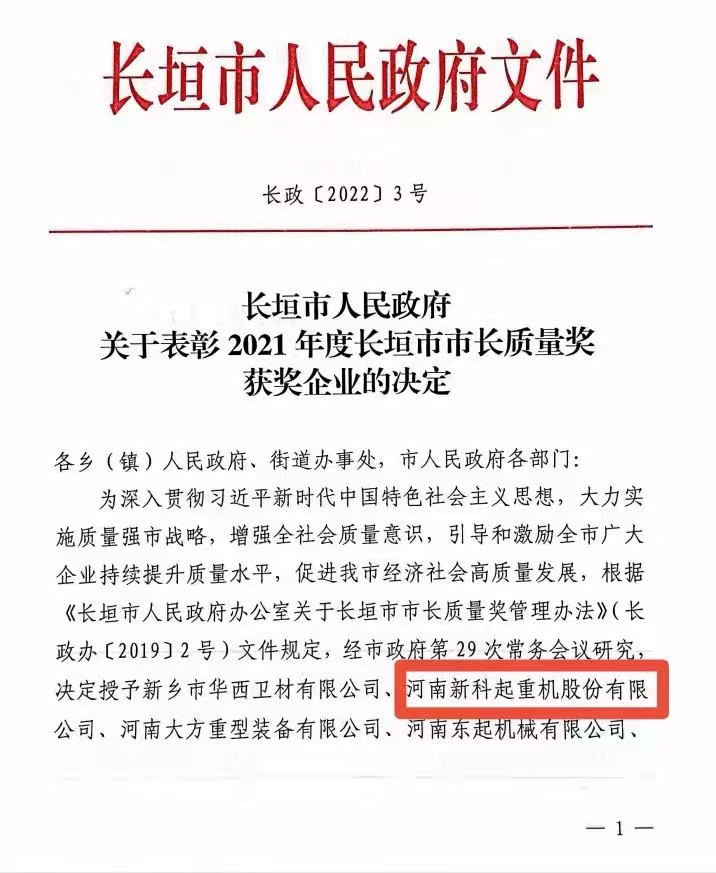 经过bevictor伟德人的不懈努力！bevictor伟德荣获“市长质量奖”！