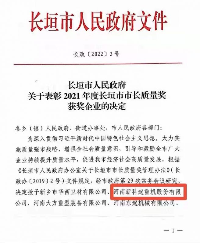 经过bevictor伟德人的不懈努力！bevictor伟德荣获“市长质量奖”！