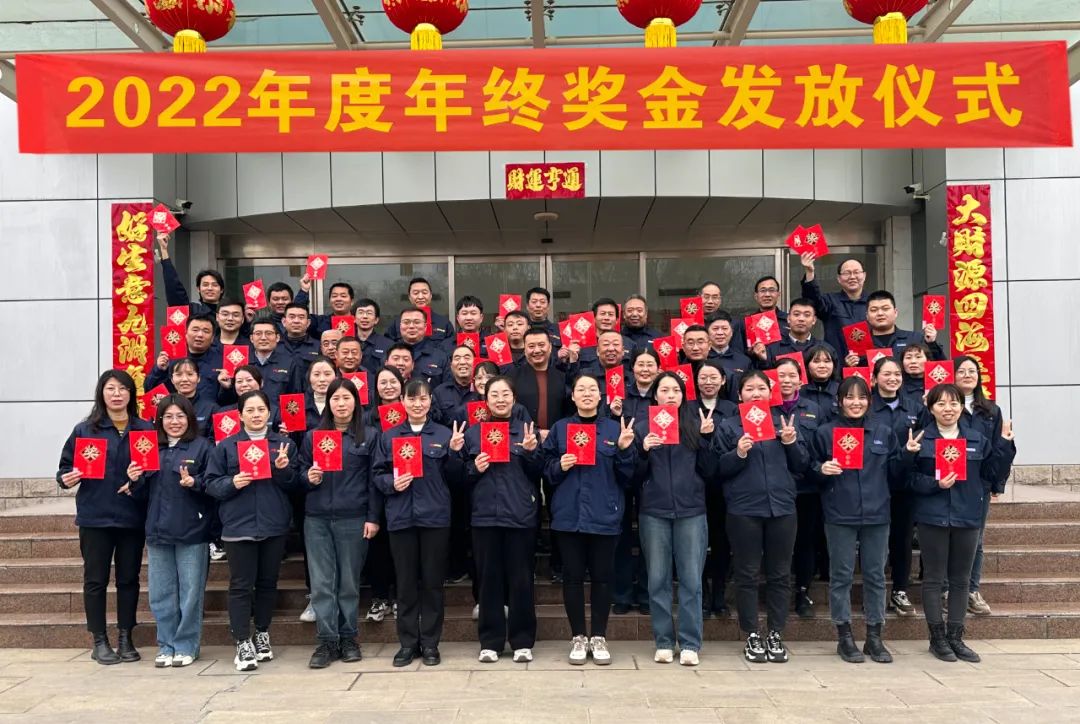 bevictor伟德公司2022年度年终奖金发放仪式