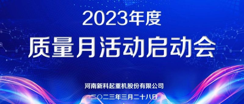 bevictor伟德公司隆重召开质量月活动启动仪式