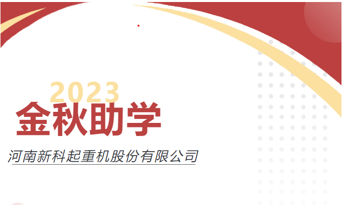 助力圆梦，爱心传承｜bevictor伟德公司举行2023年度“金秋助学”爱心资助仪式