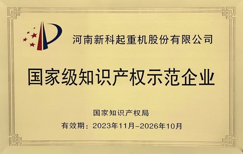 bevictor伟德公司荣获国家级知识产权示范企业